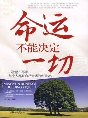 cover image of 命运不能决定一切 (Destiny Does Not Determine Everything)